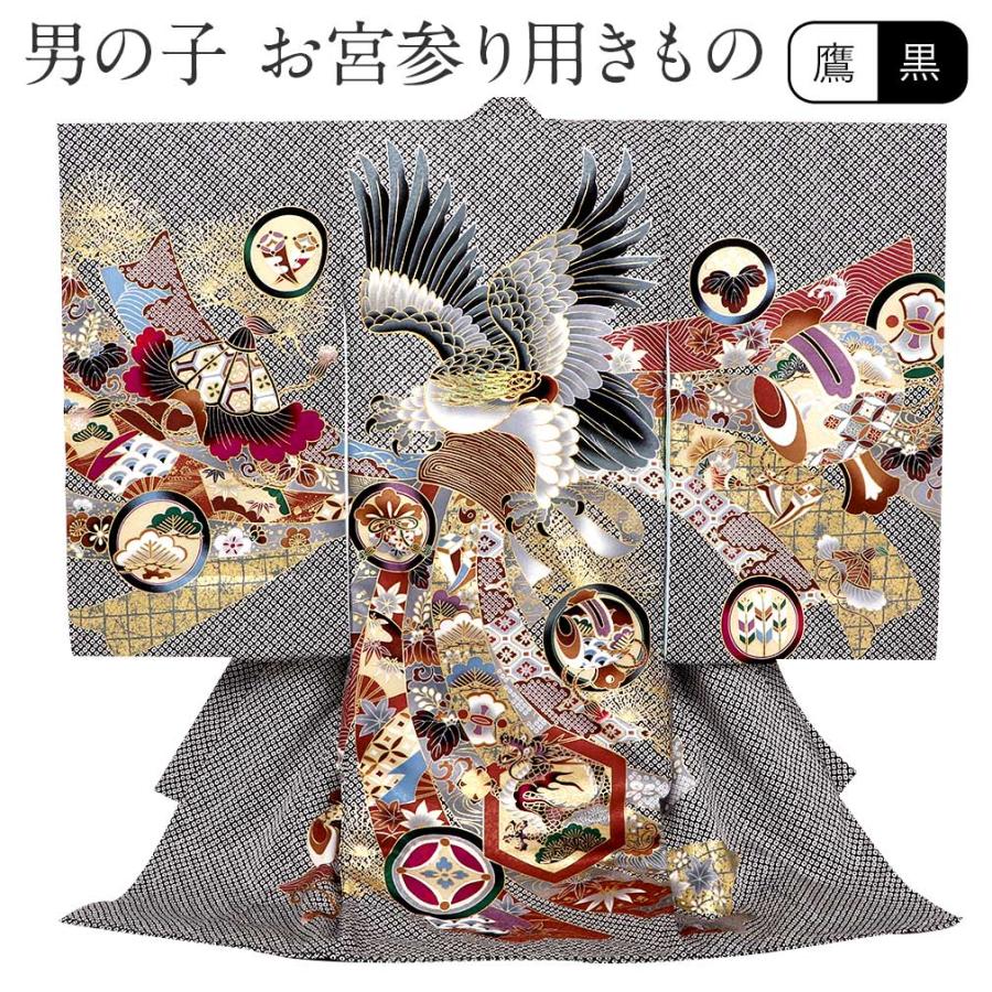 お宮参り 男児 祝い着 掛け着 熨斗目 鷹 黒◎美品 Kisste お宮参り 着物 男の子 服装 赤ちゃん 産着 掛け着 祝い着