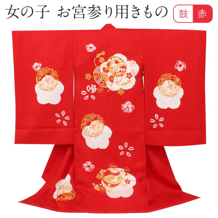 Kisste お宮参り 着物 女の子 産着 赤 深紅 レッド 花鼓文 鼓 鈴