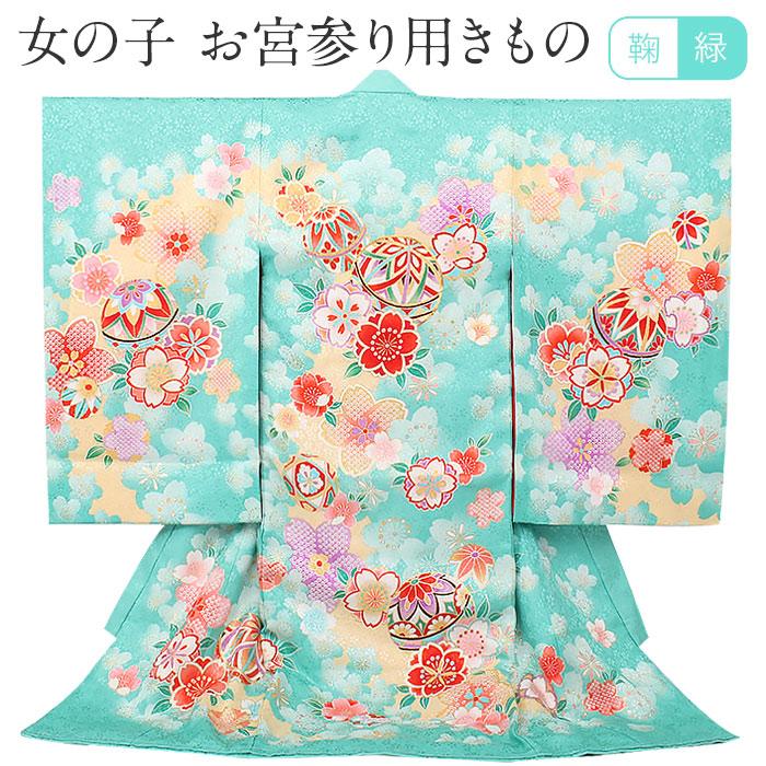 Kisste（キステ） お宮参り 着物 女の子 産着 緑 鞠 桜 梅 鹿の子 正絹 