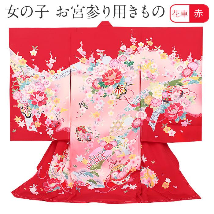 着物　お宮参り　産着　祝着　赤　花車　鈴　四季草花　女の子　襦袢付き 着物 お宮参り 産着 祝着 赤 花車 鈴 四季草花 女の子 襦袢付き