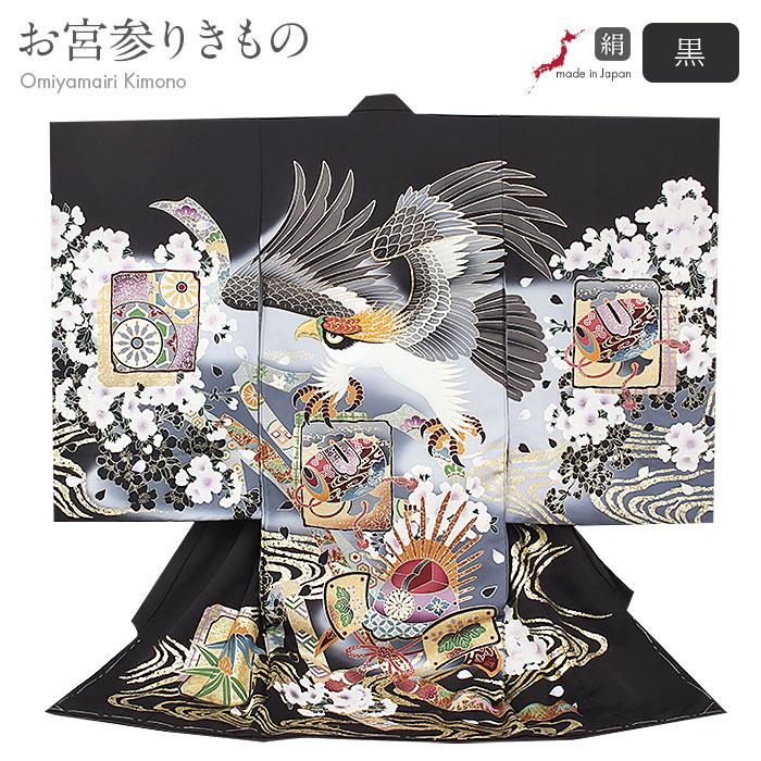 【新品 日本製】正絹 日本製 大鷹総刺繍 金彩加工 お宮参り 産着 男の子 黒 Kisste（キステ） お宮参り 着物 男の子 産着 黒 ブラック グレー 鷹