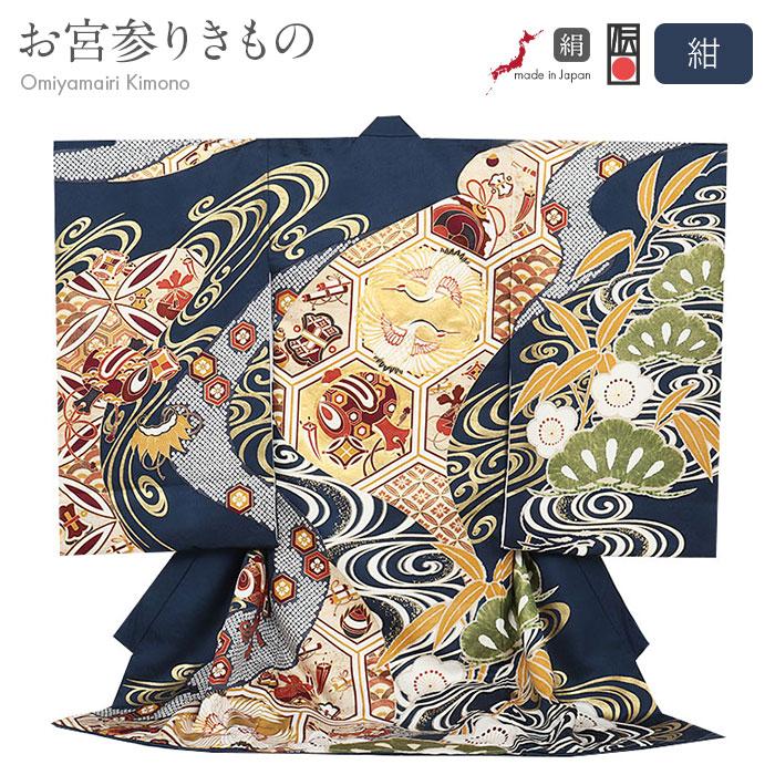 Kisste（キステ） お宮参り 着物 男の子 産着 紺 金 対い鶴 吉祥紋