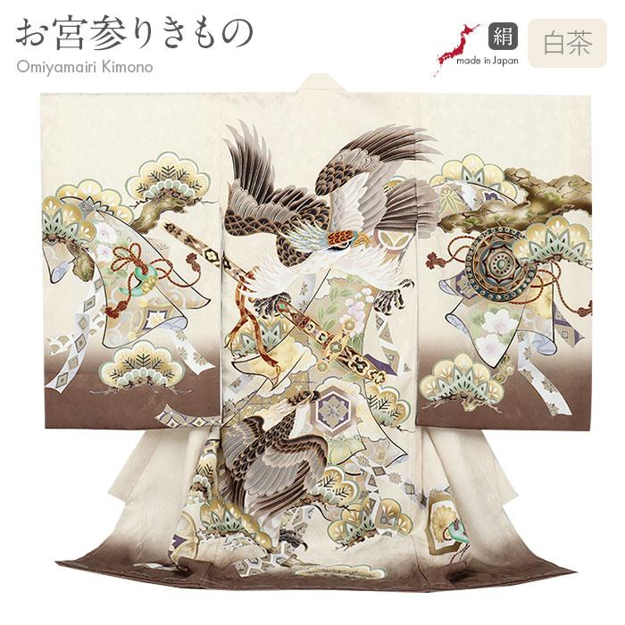 Kisste（キステ） お宮参り 着物 男の子 産着 白茶 濃茶 ベージュ 3 鷹