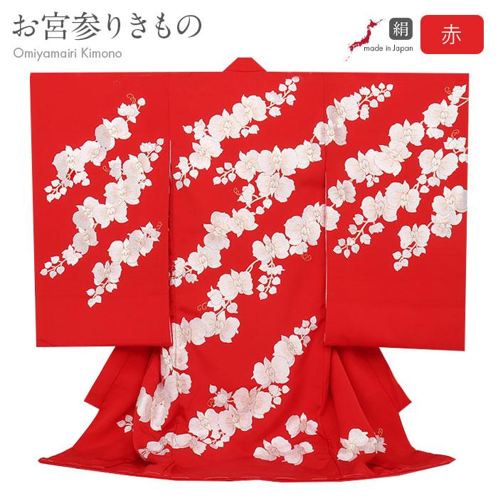 Kisste お宮参り 着物 女の子 産着 赤 胡蝶蘭 蘭 吉祥花 正絹 Kisste お宮参り 着物 女の子 産着 赤 胡蝶蘭 蘭 吉祥花 正絹
