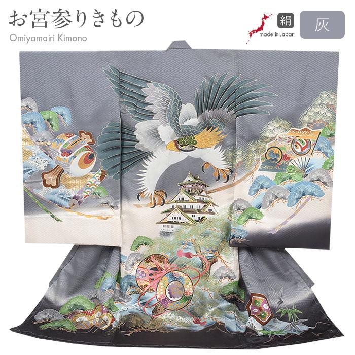 【新品】正絹 日本製 お宮参り 産着 男の子 鷹 打ち出の小槌 金彩 黒 京友禅 お宮参り 着物 男の子 絹 正絹 掛け着 産着 灰 鷹 城 小槌 扇 宝尽くし