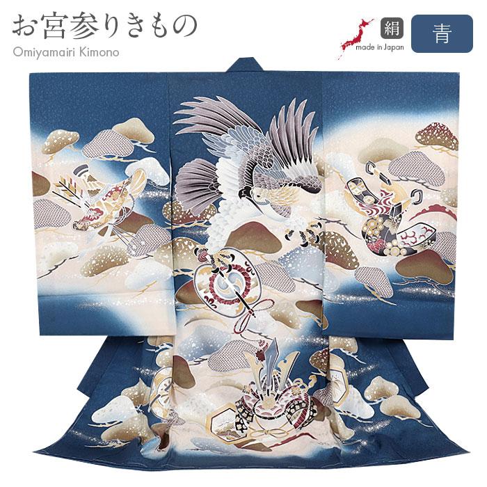 お宮参り 着物 男の子 絹 正絹 掛け着 産着 モダン 青 鷹 兜 隠れ笠 鐙