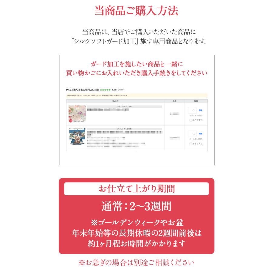 産着の汚れ防止 シルクソフトガード加工_3