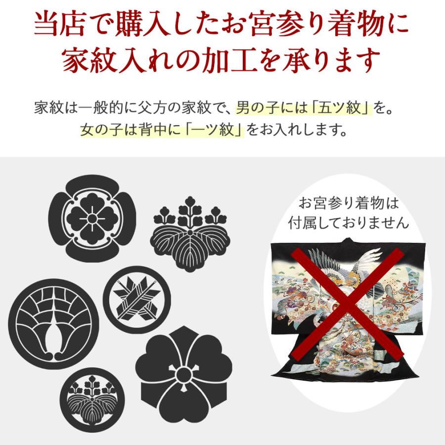 Kisste（キステ） お宮参り 産着の紋入れ加工 五つ紋 : こだわりきもの