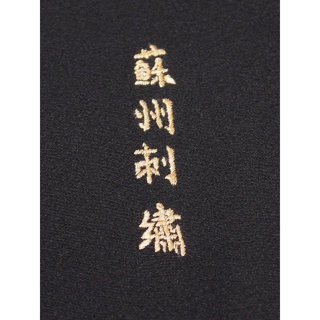 刺繍柄の正絹江戸妻 未仕立 江戸褄 正絹黒留袖 豪華な柄 在庫 刺繍柄の正絹江戸妻 未仕立 江戸褄 正絹黒留袖 豪華な柄 在庫