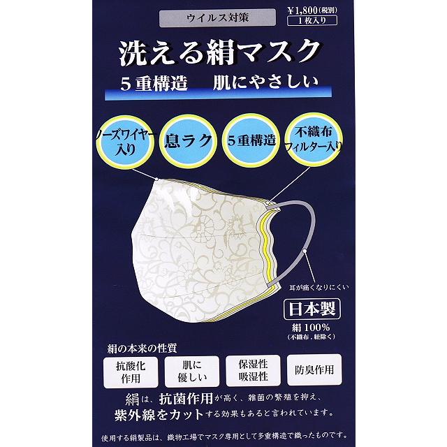 絹マスク H2222 送料無料 5枚1250円( メ−カ−価格1枚1800円 
