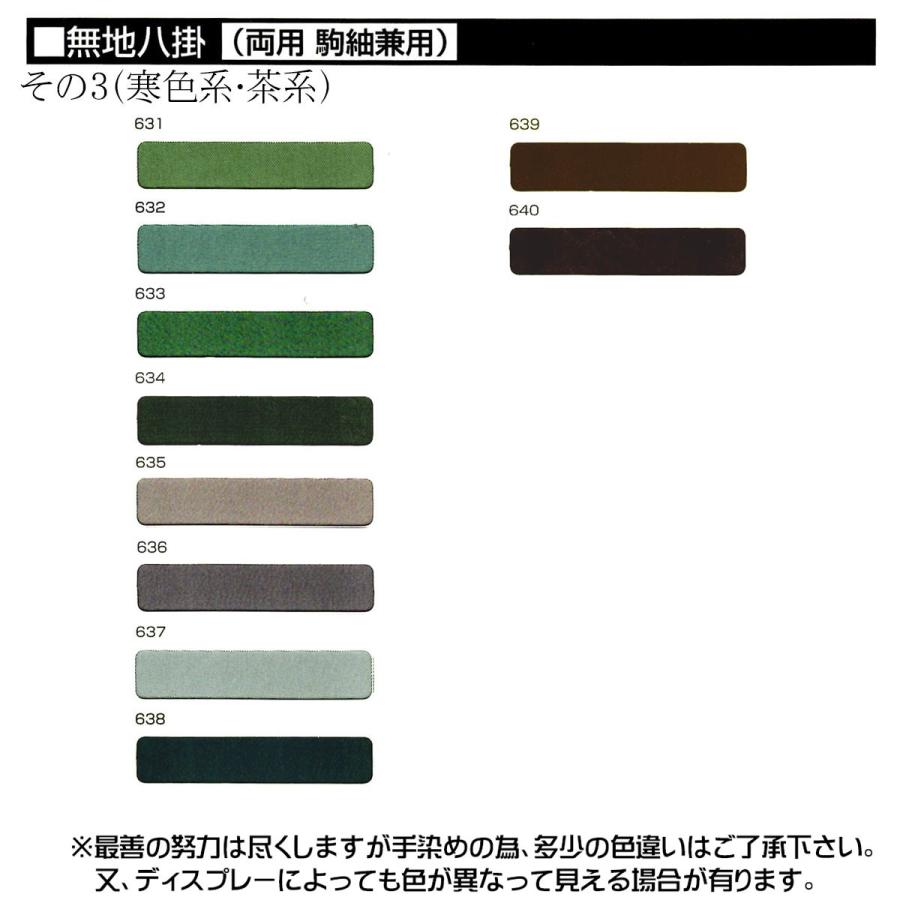 八掛 正絹 無地 袷着物用八掛地 精華生地 (3・寒色系 / 緑・青 八掛 正絹 無地 袷着物用八掛地 精華生地 (3・寒色系 / 緑・青