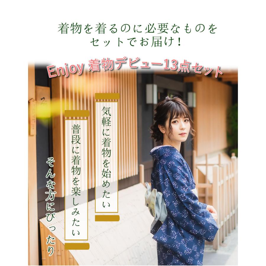 着物セット 13点 M L 袷 着物 帯 着付 小物 セット 洗える 小紋