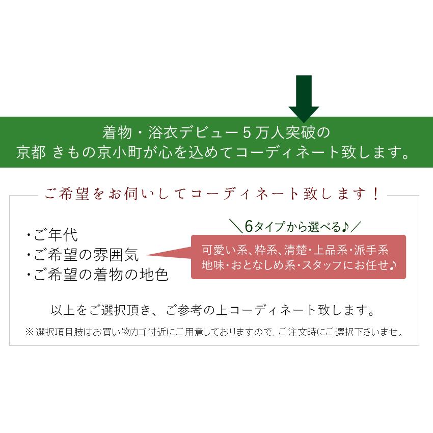 着物セット 13点 M L 袷 着物 帯 着付 小物 セット 洗える 小紋 初心者 デビュー 福袋 女性 和服 和装 レディース 40代 50代 30代｜kimono-kyoukomati｜10