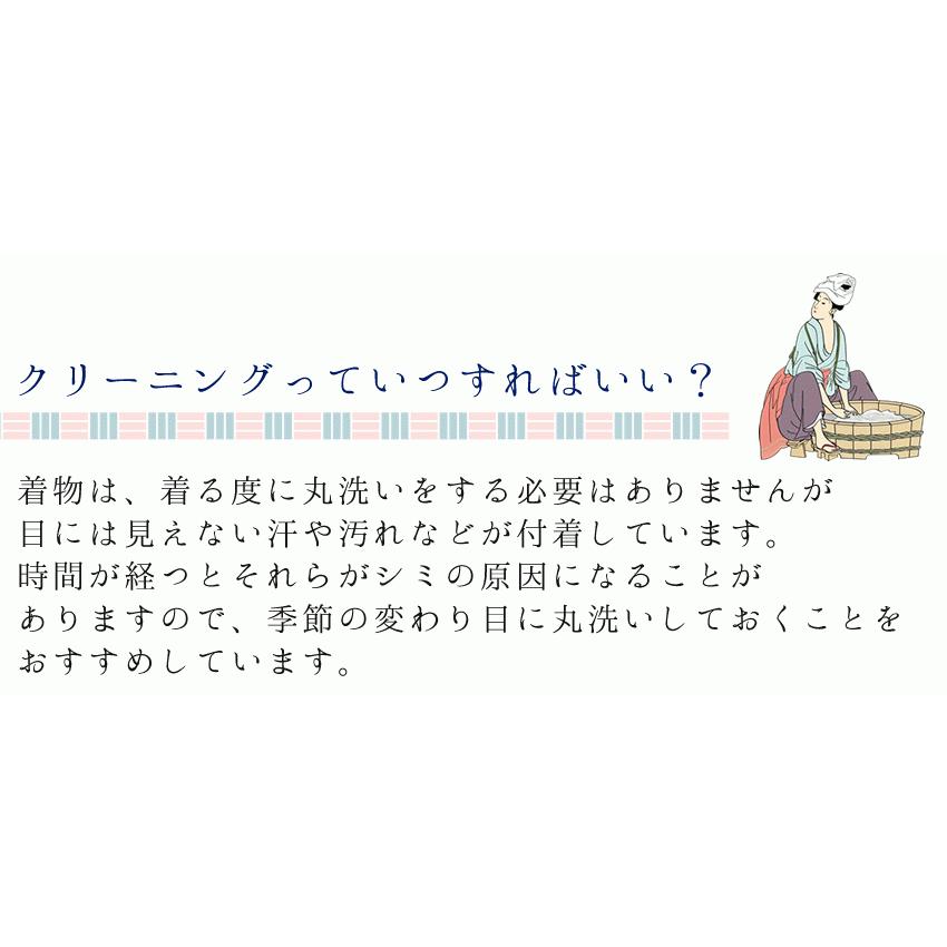 着物 クリーニング 丸洗い 訪問着 小紋 長襦袢 帯 羽織 コート 袴 振袖 被布 産着 きもの 結婚式 安い 汚れ シミ カビ 絹 洗濯 宅配 リサイクル｜kimono-kyoukomati｜02