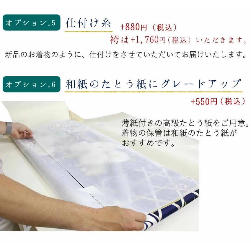 着物 クリーニング 丸洗い 訪問着 袴 振袖 長襦袢 帯 羽織 コート 被布 産着 きもの 結婚式 安い 汚れ シミ カビ 絹 洗濯 宅配 リサイクル｜kimono-kyoukomati｜12