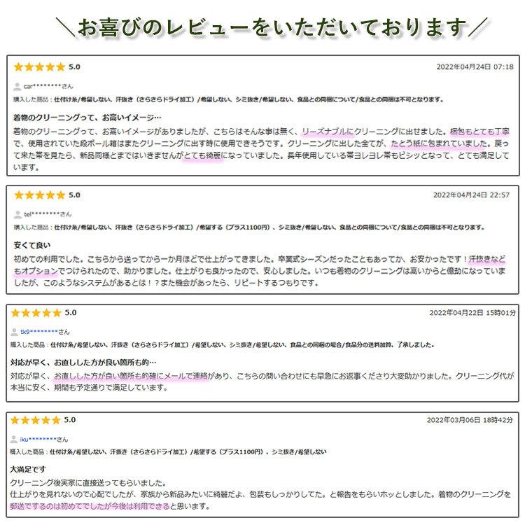 着物 クリーニング 丸洗い 訪問着 小紋 長襦袢 帯 羽織 コート 袴 振袖 被布 産着 きもの 結婚式 安い 汚れ シミ カビ 絹 洗濯 宅配 リサイクル｜kimono-kyoukomati｜15