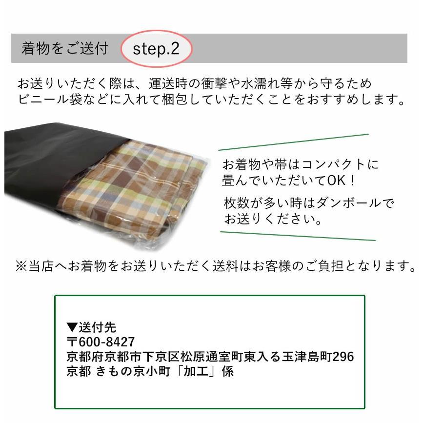 着物 クリーニング 丸洗い 振袖 被布 留袖 訪問着 小紋 長襦袢 帯 羽織 コート 袴 産着 きもの 結婚式 安い 汚れ シミ カビ 絹 洗濯 宅配 リサイクル | ブランド登録なし | 07