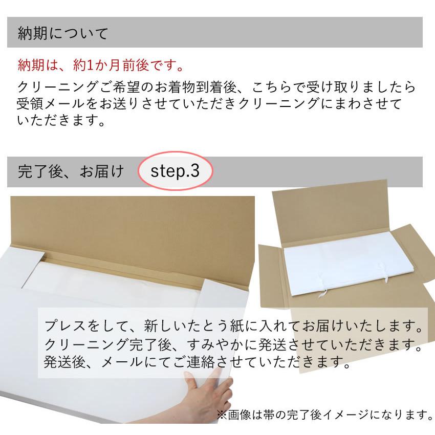 着物 クリーニング 丸洗い 訪問着 小紋 長襦袢 帯 羽織 コート 袴 振袖 被布 産着 きもの 結婚式 安い 汚れ シミ カビ 絹 洗濯 宅配 リサイクル｜kimono-kyoukomati｜09