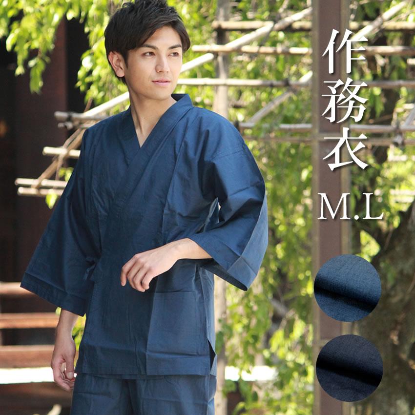 作務衣 メンズ おしゃれ 送料無料 M L LL 3サイズ 青 紺 ネイビー