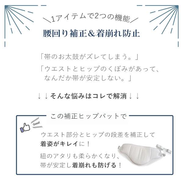 補正下着 着物 ヒップパット ウエスト ヒップ 補正 パット ゴム 調整可能 着付け小物 和装小物 補整下着 補整 和服 インナー 通年 大人 女性 レディース 日本製｜kimono-kyoukomati｜02