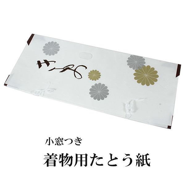 たとう紙 着物 着物用 1枚 和紙 白 窓付き 薄紙なし 保管 収納 箪笥 た