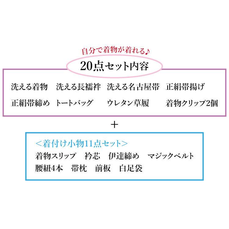 洗える着物 夏 20点セット 絽 紗 小紋 名古屋帯 帯揚げ 帯締め 洗える 福袋 レディース  着付け小物 草履 きもの デビュー 初心者 送料無料 着付 練習｜kimono-kyoukomati｜11