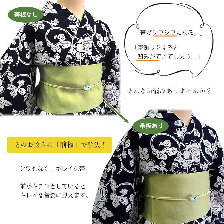 B９０ ゆかた 帯 メッシュ前板 前板 メッシュ 単品 夏 ベルト付き メッシュ前板 着付け小物 帯板 浴衣