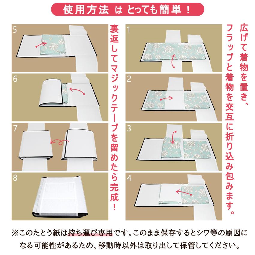 たとう紙 畳紙 着物 保存袋 携帯用 和服 和装 女性 持ち運び 旅行 着付