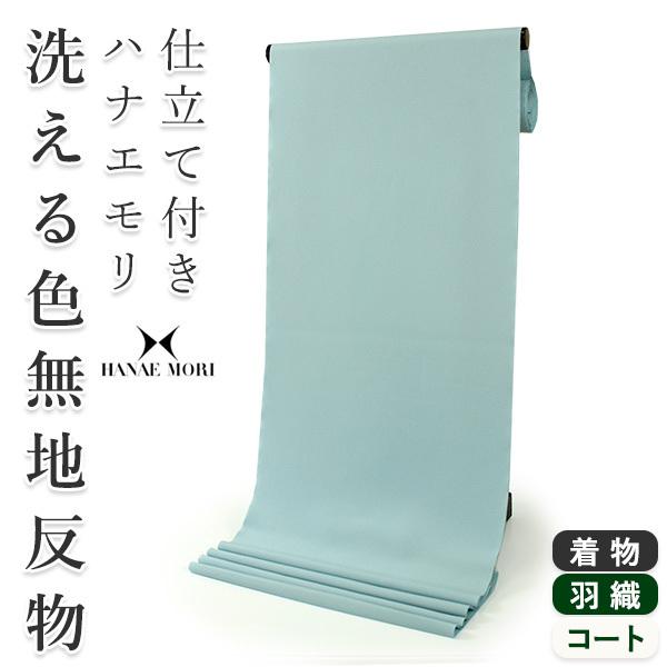 【NEW限定品】 色無地 袷着物 反物 洗える着物 お仕立て付 セミオーダー ハナエモリ 薄ブルーグレー色, Maqua-store 4a6b620b