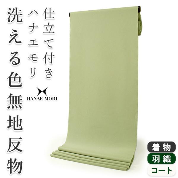 大人気新品 色無地 袷着物 反物 洗える着物 お仕立て付 セミオーダー ハナエモリ 渋鶯色, ライダーズプラザアクト ec1d5e31