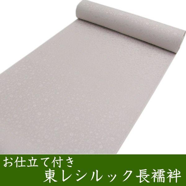 ライトパープル カラー シルック 東レ 色襦袢 フルオーダーお仕立て付き 着物 浴衣 東レ 長襦袢