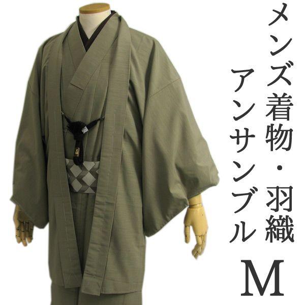メンズ 着物 アンサンブル 羽織 着物セット 草色 無地 紬風 Mサイズ 男性 紳士 洗える着物 和服 和装｜kimono-kyoukomati