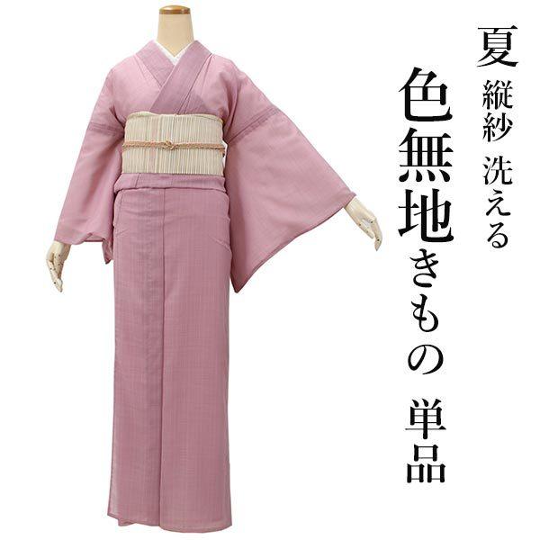 色無地 洗える 着物 仕立て上り レディース 女性 縦紗 M L 桃色