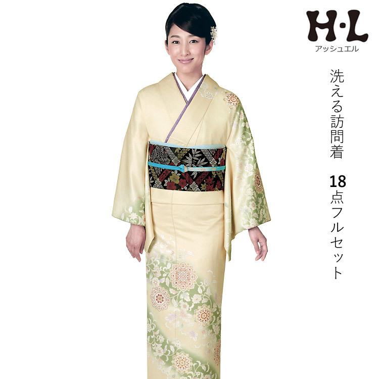 H.L（アッシュ・エル） 訪問着 フルセット 18点 洗える 着物 帯 長襦袢