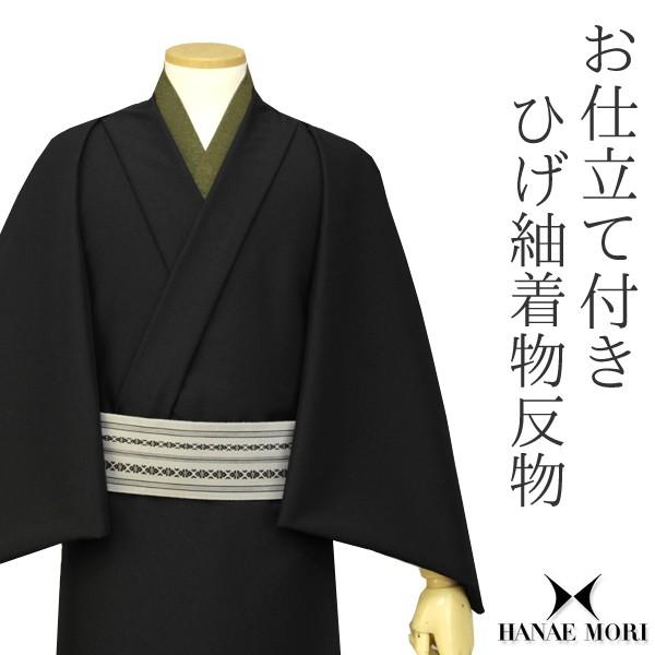 メンズ HANAE MORI 洗える 着物 羽織 反物 ひげ紬風無地・黒色 フル