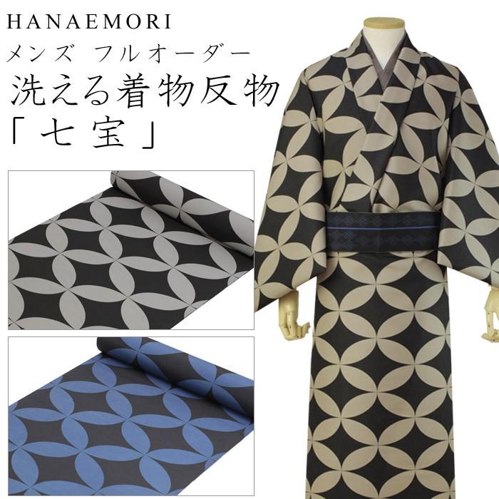 HANAE MORI（ハナエモリ） メンズ 洗える着物 反物 ハナエモリブランド