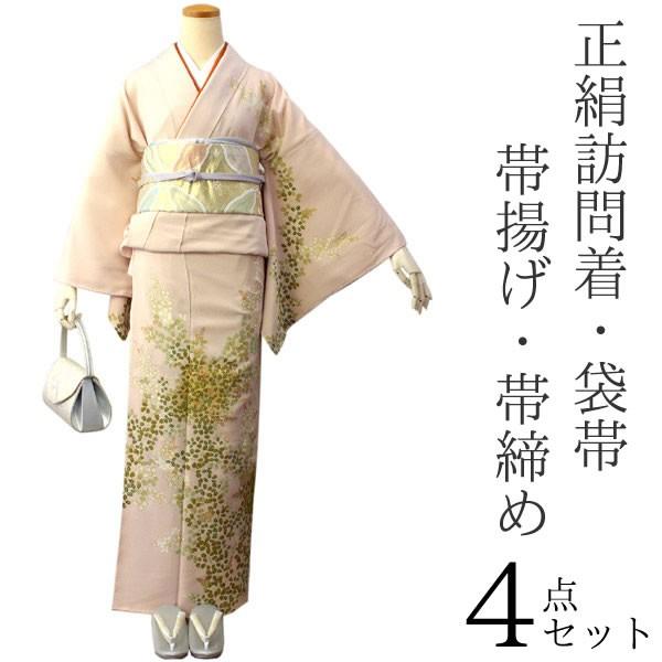 訪問着 正絹 セット 4点 購入 新品 仕立上り フリーサイズ 薄ピンク地