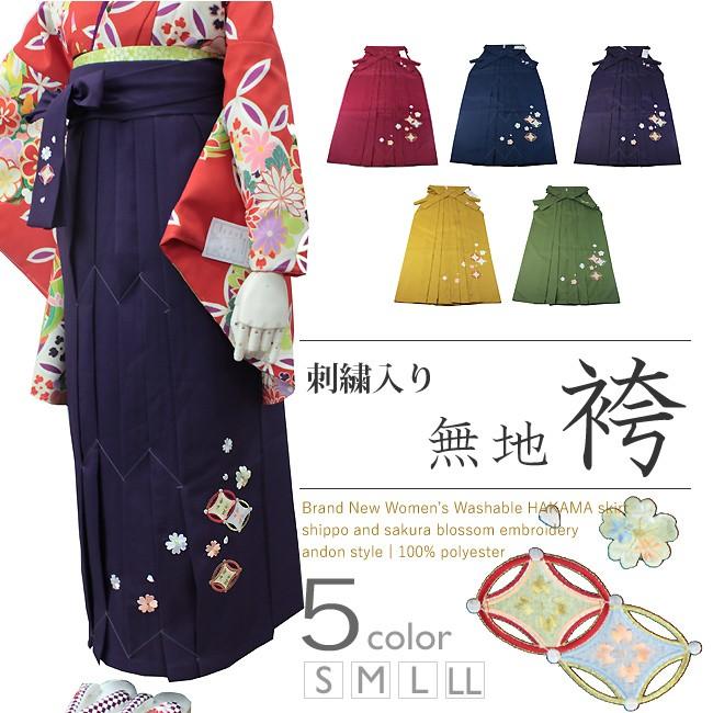 卒業式 袴 大学生 小学生 レディース 単品 女性 刺繍 七宝 桜 はかま
