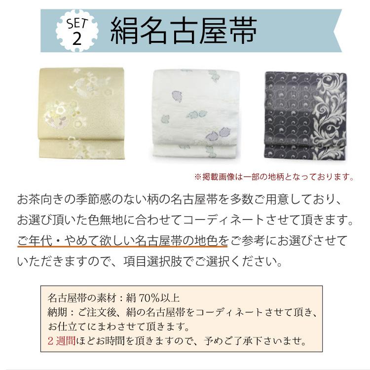 色無地 7点 セット 袷 M L 選べる 7色 お茶会 稽古 洗える着物 絹 名古屋帯 正絹 帯揚げ 帯締め 数寄屋袋 バッグ 草履 女性 レディース 茶道 和装 和服｜kimono-kyoukomati｜19