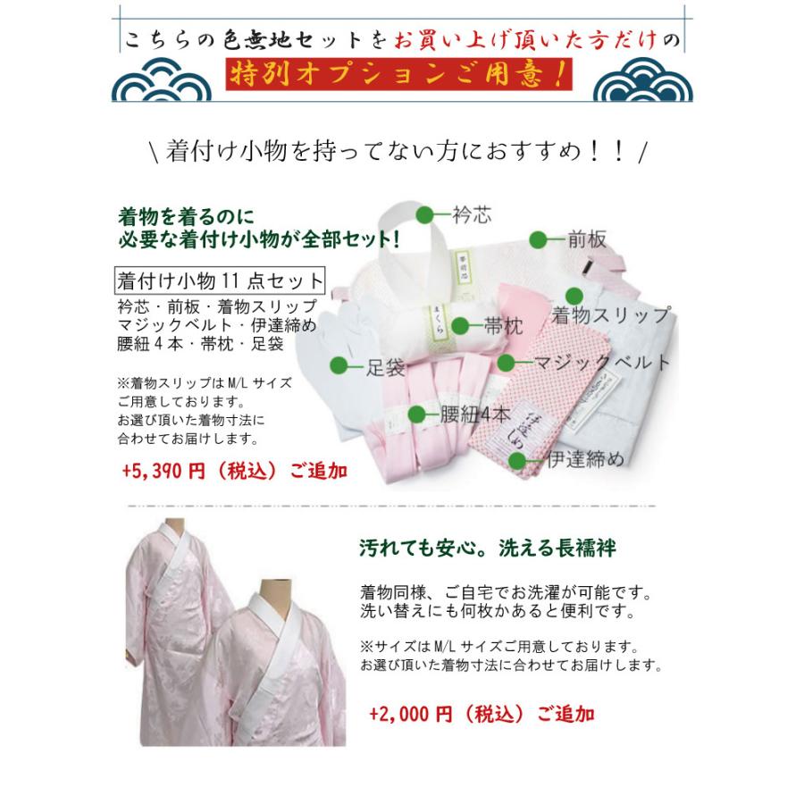 色無地 7点 セット 袷 M L 選べる 7色 お茶会 稽古 洗える着物 絹 名古屋帯 正絹 帯揚げ 帯締め 数寄屋袋 バッグ 草履 女性 レディース 茶道 和装 和服｜kimono-kyoukomati｜24