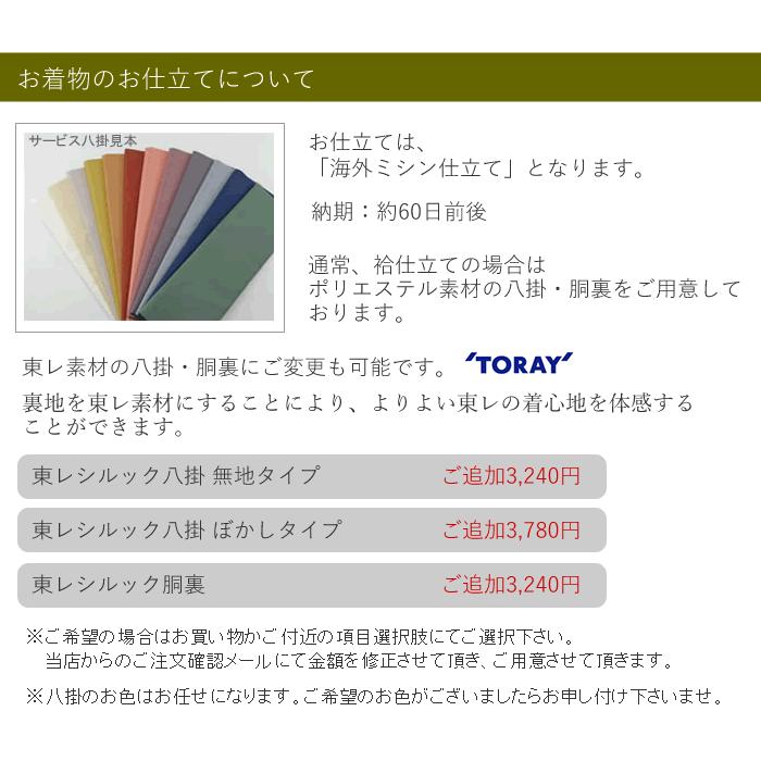 着物 セット 東レ 着物 反物 絹名古屋帯 2点セット お仕立て付き シルック 小紋 シルジェリー 洗える着物 袷 単衣 着物セット レディース 女性 和装 和服｜kimono-kyoukomati｜14