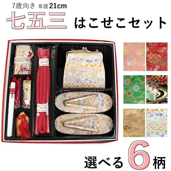 箱迫セット 七五三 7歳 桜 花 手毬 黒 金 赤 緑 ピンク 白 帯締め 丸ぐけ 筥迫 かんざし 7点 21cm 女の子 送料無料