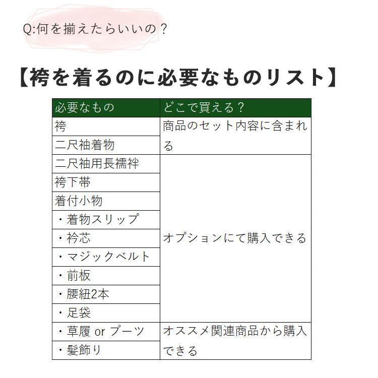 袴セット 卒業式 大学卒業式 小学校卒業式 大学生 小学生 購入 袴 セット ( 二尺袖着物 無地袴 ) レディース 着物セット モダン_23