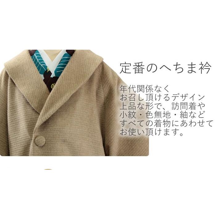 着物 コート 冬 へちま衿 キャメル アルパカ シャルム加工 日本製 和装 