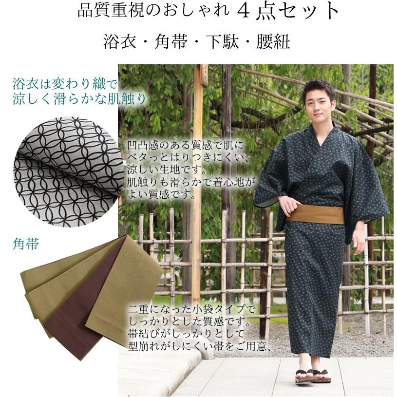 浴衣 メンズ 4点セット M L LL 選べる 6柄 ゆかた 帯 下駄 腰紐 男性