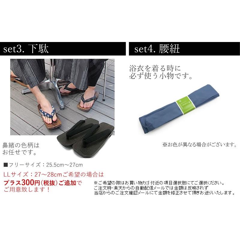 浴衣 メンズ 4点セット M L LL 選べる 6柄 ゆかた 帯 下駄 腰紐 男性
