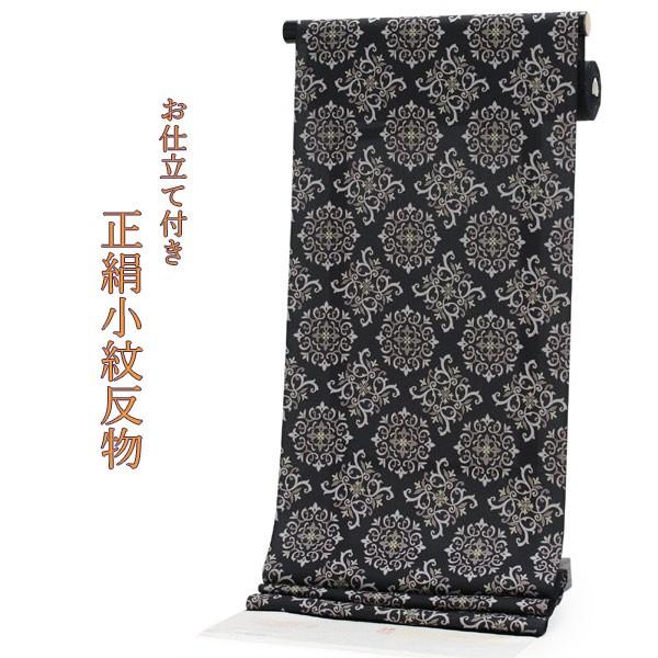 着物 小紋 反物 正絹 丹後ちりめん 仕立て付き 和装 和服 黒 ダマスク
