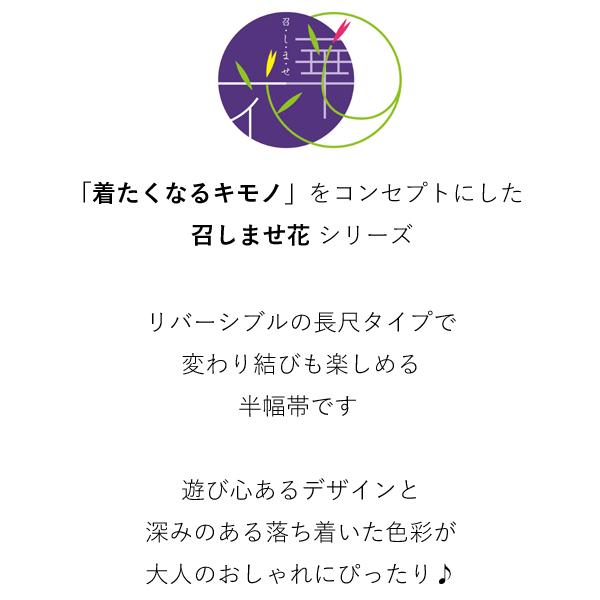 半幅帯 絹 レディース リバーシブル 長尺 4m 召しませ花 日本製 四寸 単品 黒 ブルー コスメ 蝶 アールヌーボー 水玉 女性 新品 送料無料 お仕立て上がり｜kimono-kyoukomati｜02