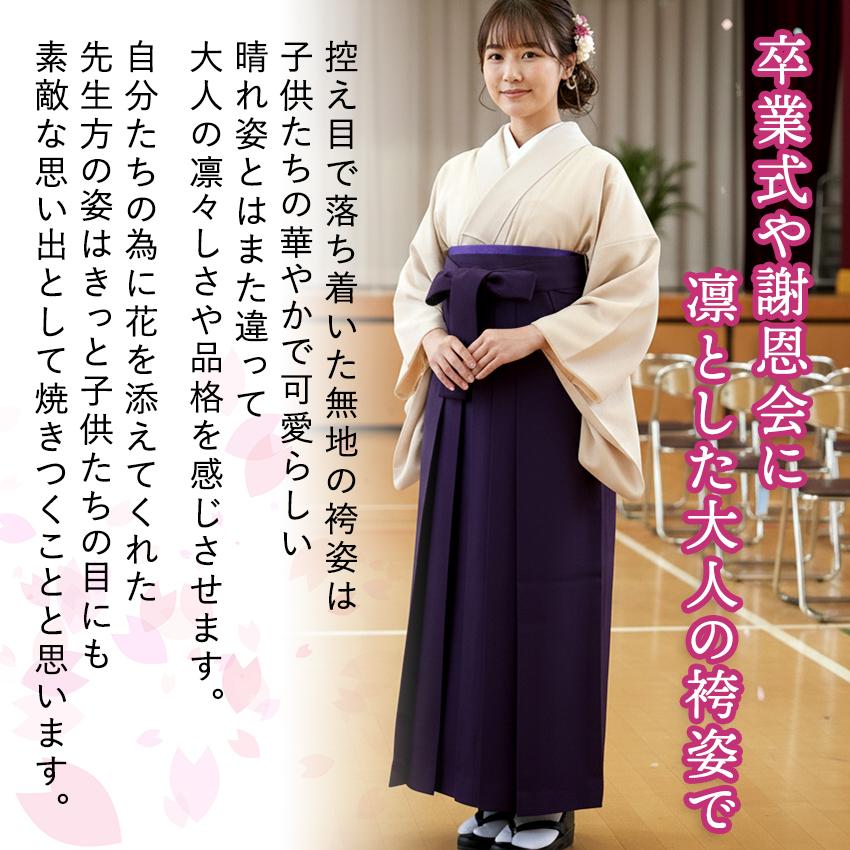 袴セット 卒業式 2点 セット 教員 教師 先生 担任 ベージュ グレー