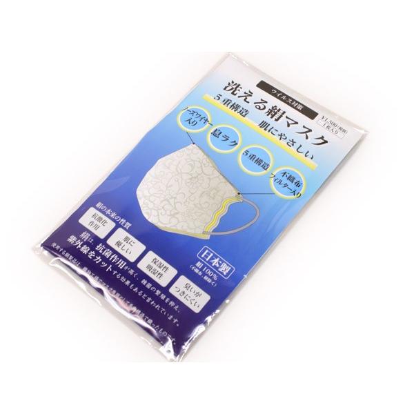 洗える絹マスク ウィルシュータ消臭液 セット 除菌 抗菌 保湿 シルク 
